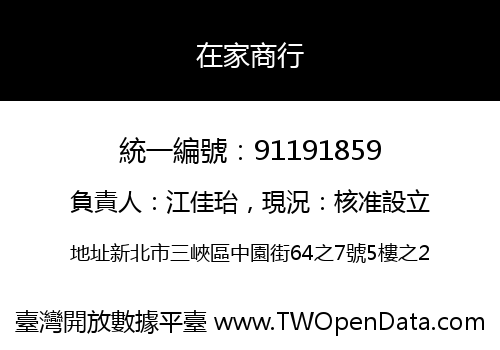 在家商行
