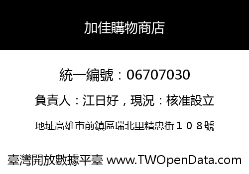 加佳購物商店