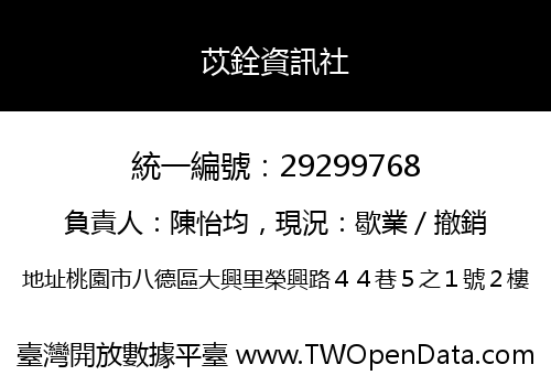 苡銓資訊社