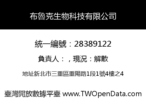 布魯克生物科技有限公司