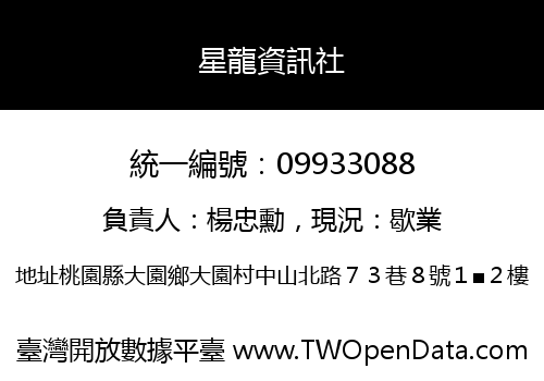 星龍資訊社