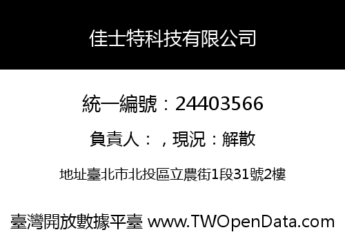佳士特科技有限公司