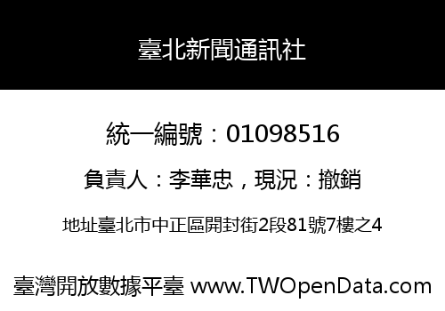 臺北新聞通訊社