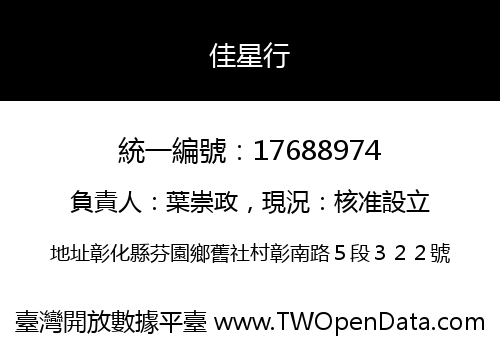 佳星行