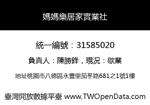 媽媽樂居家實業社