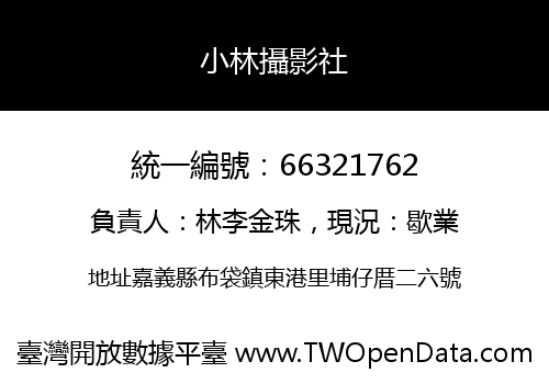 小林攝影社