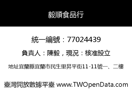 毅順食品行