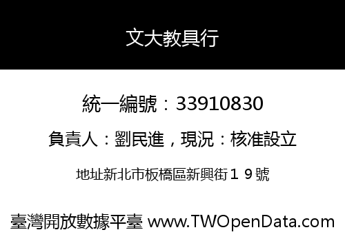 文大教具行