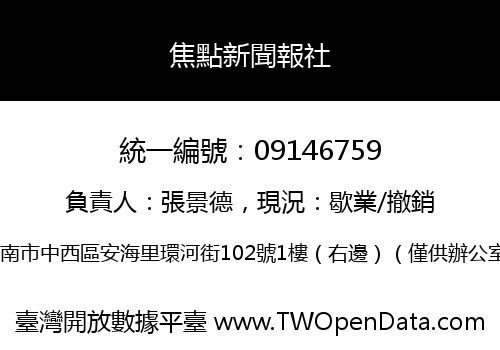 焦點新聞報社