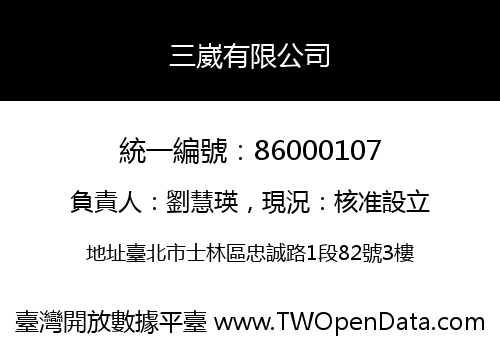 三崴有限公司