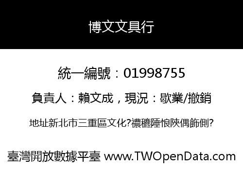 博文文具行