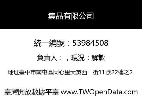 集品有限公司