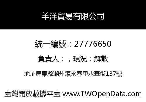 羊洋貿易有限公司
