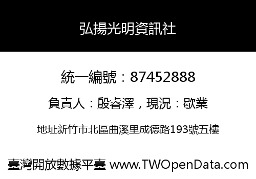 弘揚光明資訊社