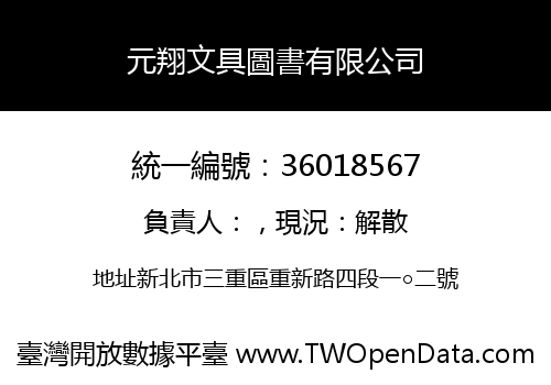 元翔文具圖書有限公司