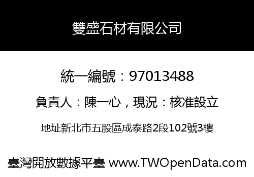 雙盛石材有限公司