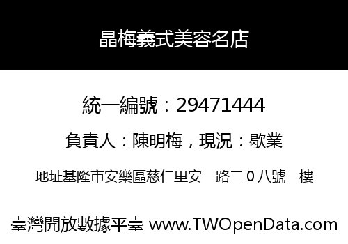 晶梅義式美容名店