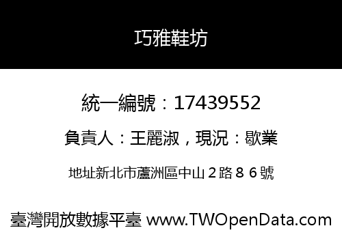巧雅鞋坊