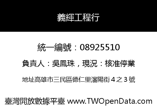 義輝工程行