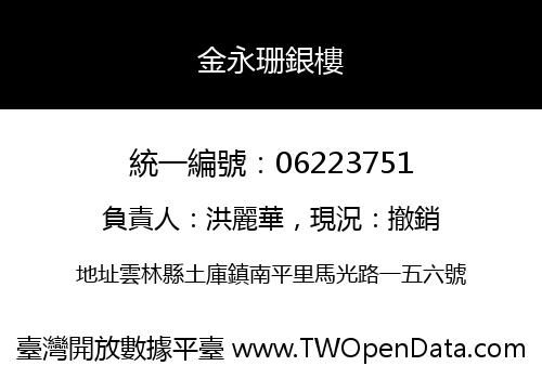 金永珊銀樓