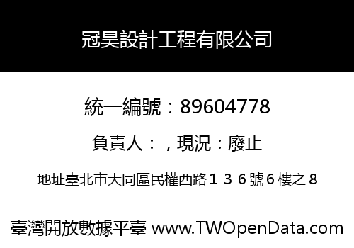 冠昊設計工程有限公司