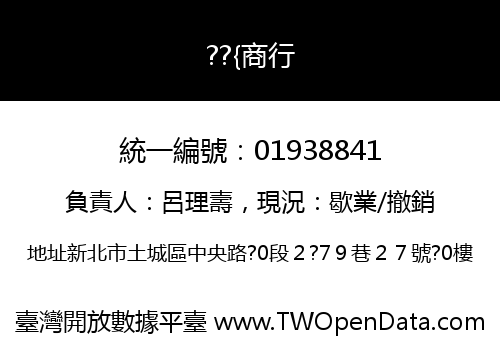 ??{商行