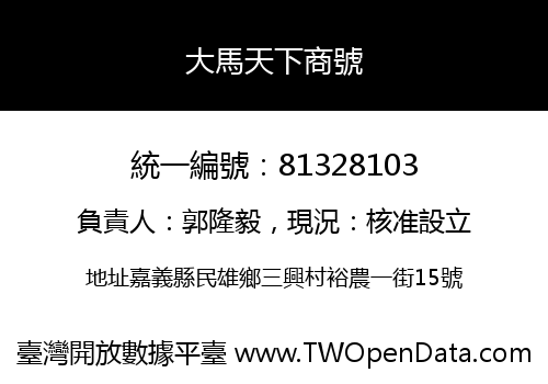 大馬天下商號