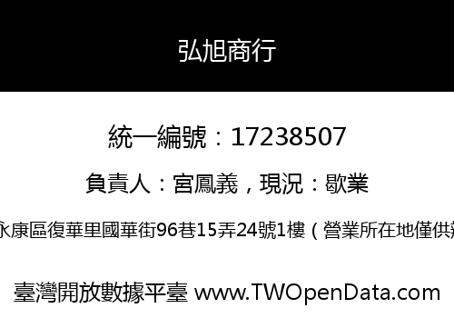 弘旭商行