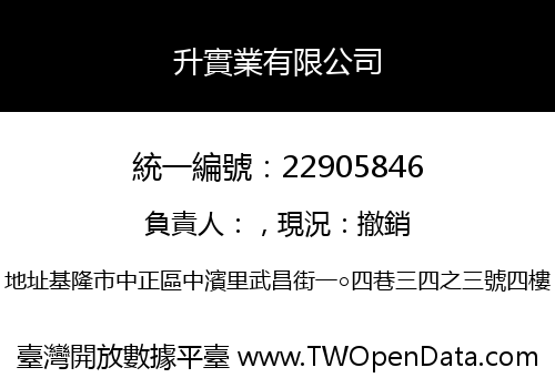 升實業有限公司