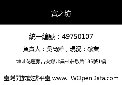 寶之坊