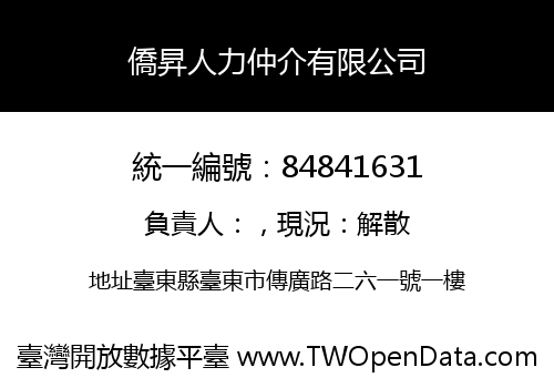 僑昇人力仲介有限公司