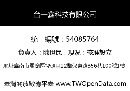 台一鑫科技有限公司