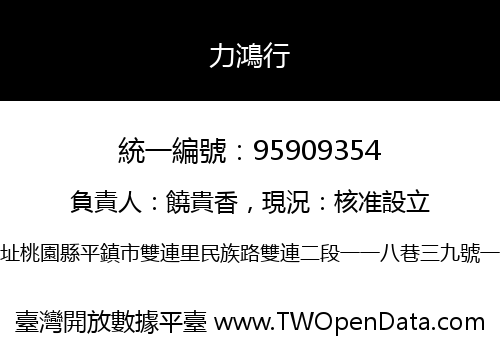 力鴻行