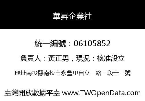 華昇企業社