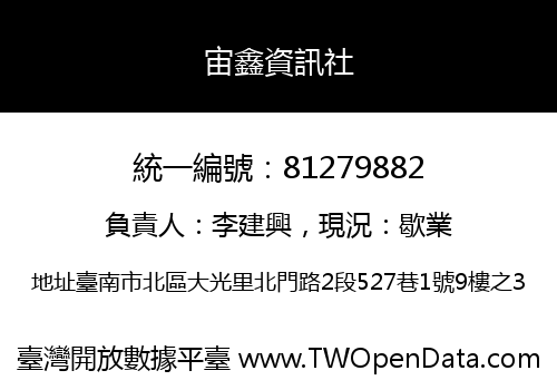 宙鑫資訊社
