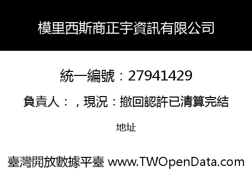 模里西斯商正宇資訊有限公司