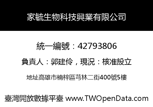 家毓生物科技興業有限公司
