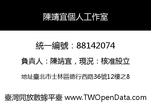 陳靖宜個人工作室