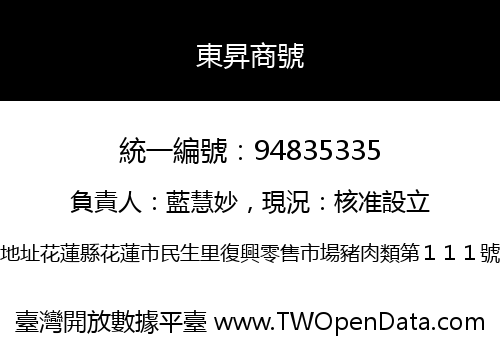 東昇商號