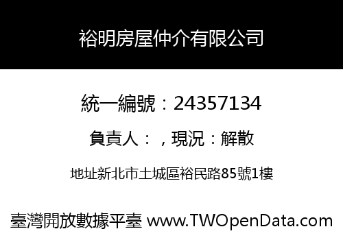 裕明房屋仲介有限公司