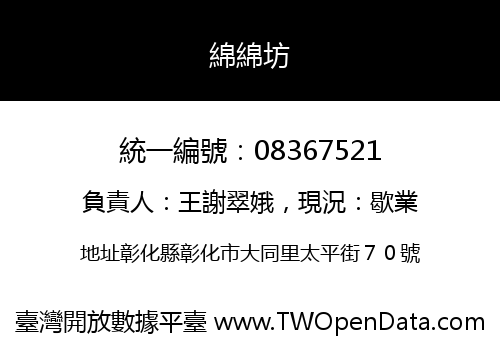 綿綿坊