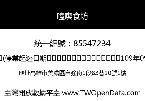 嗑喫食坊