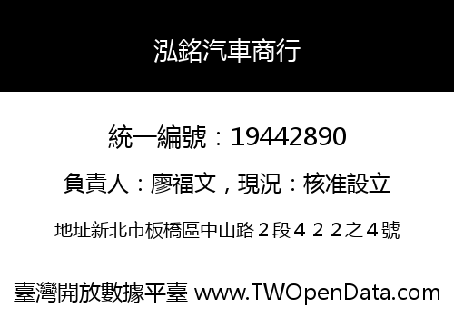 泓銘汽車商行