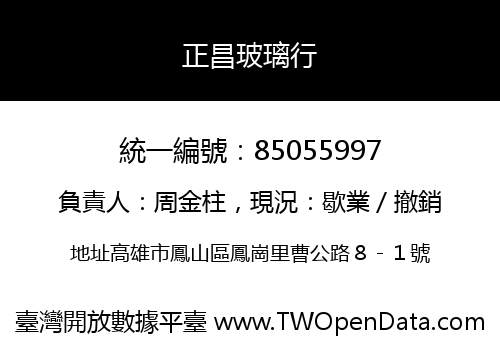 正昌玻璃行