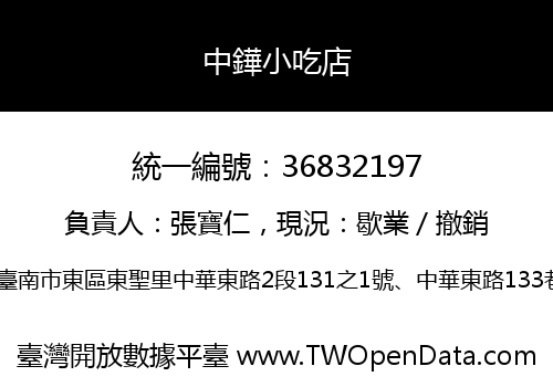 中鏵小吃店