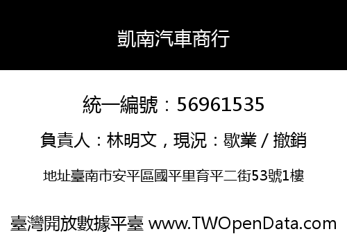 凱南汽車商行