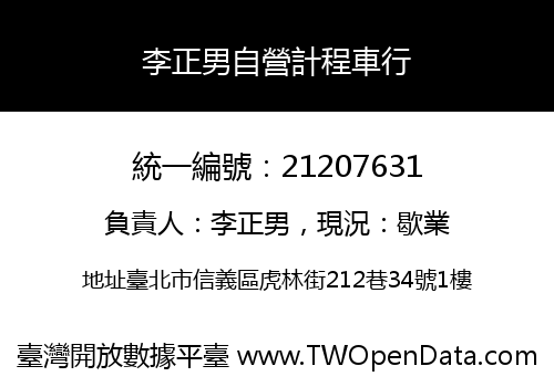 李正男自營計程車行