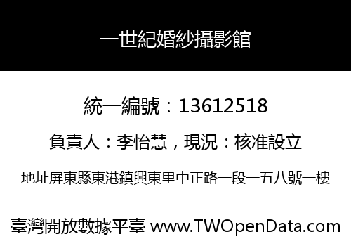 一世紀婚紗攝影館