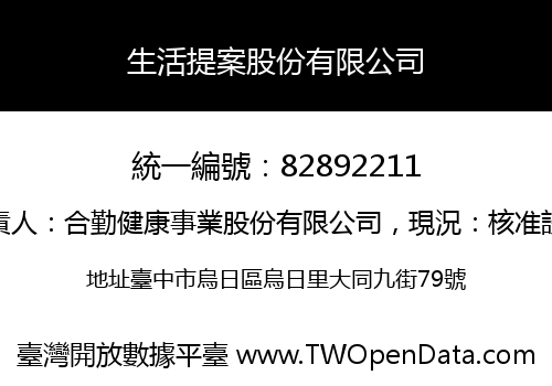 生活提案股份有限公司