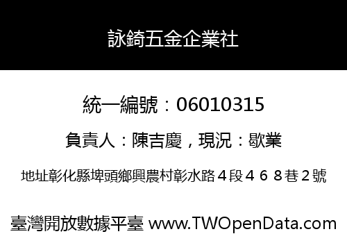 詠錡五金企業社